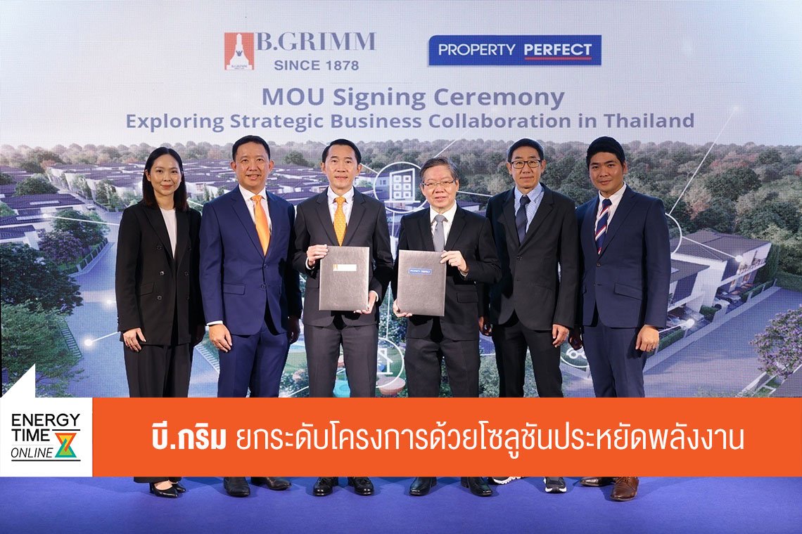 บี.กริม เพาเวอร์ จำกัด (มหาชน)