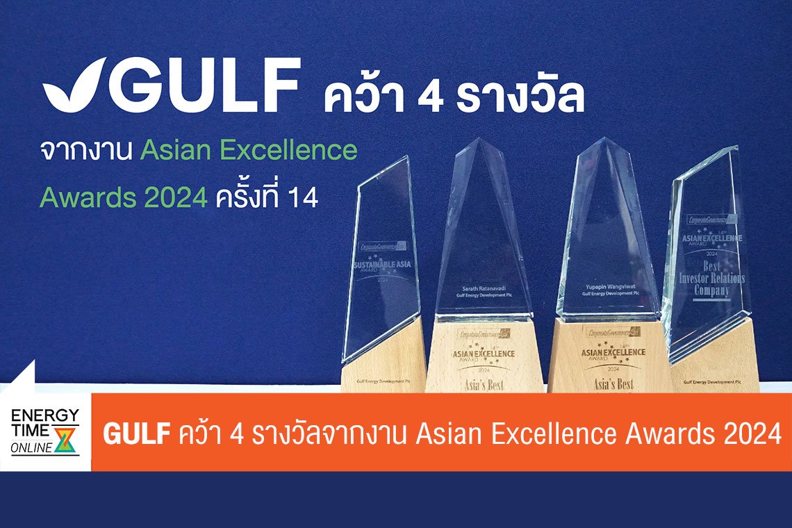 กัลฟ์ เอ็นเนอร์จี ดีเวลลอปเมนท์ จำกัด (มหาชน)