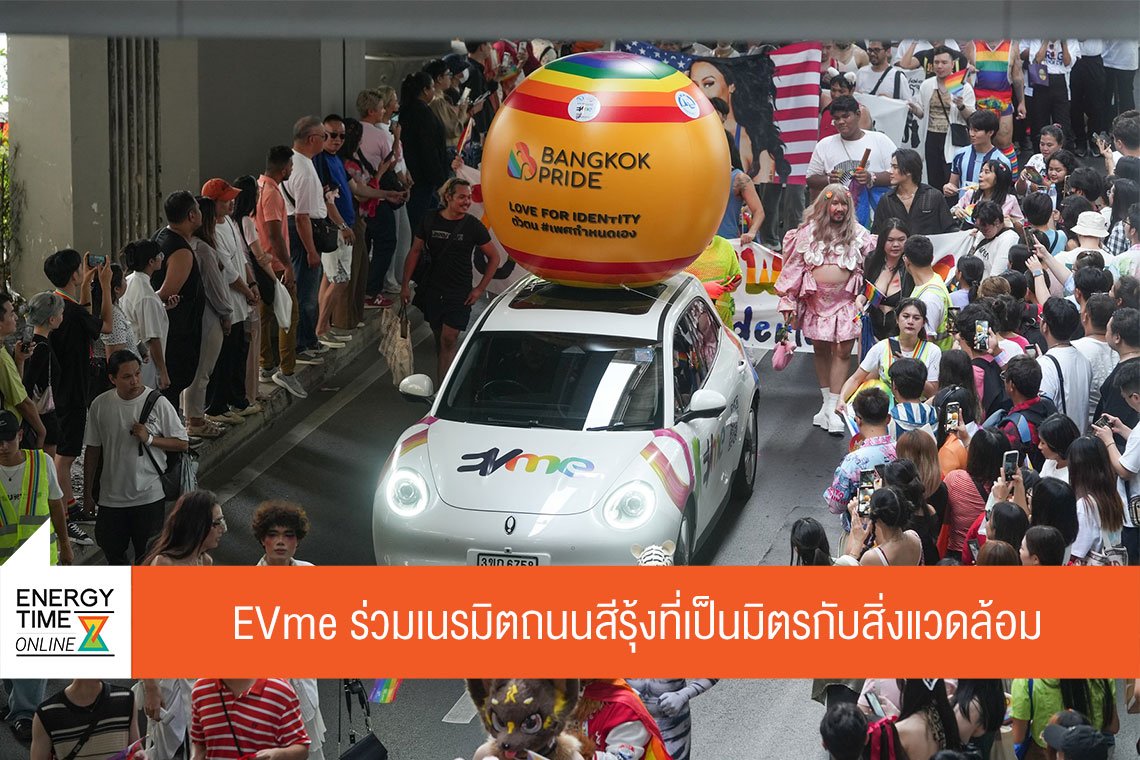 อีวี มี พลัส จำกัด