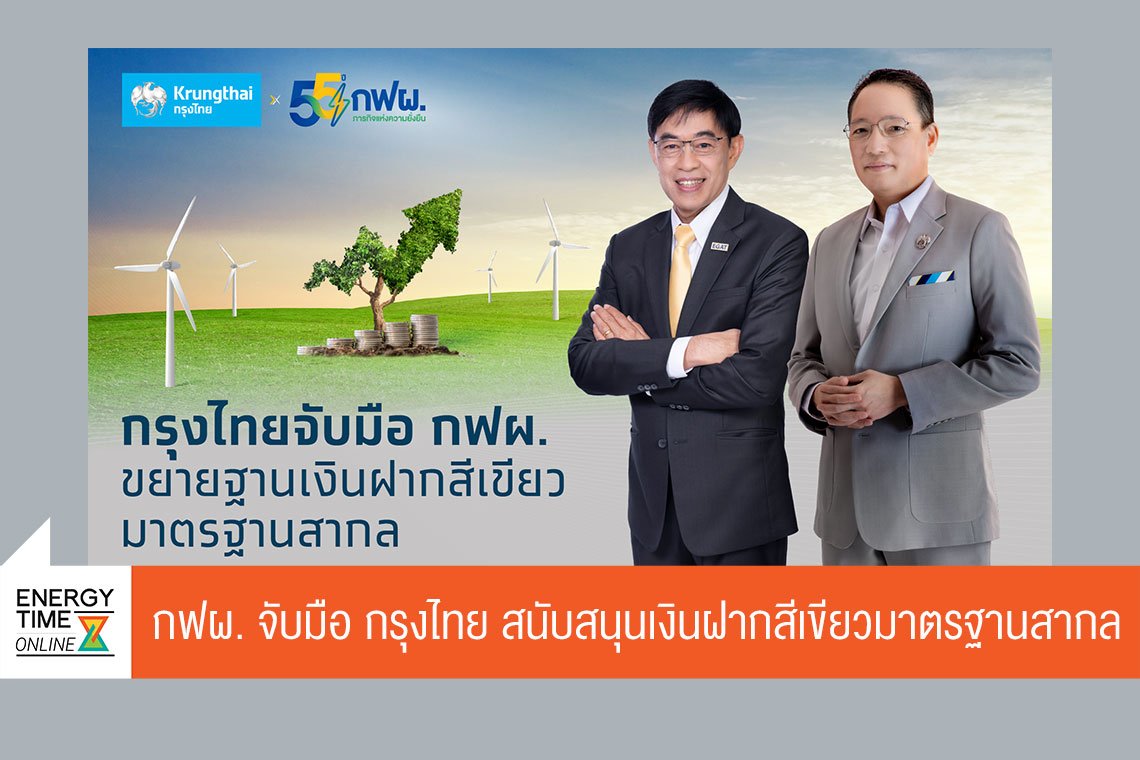 การไฟฟ้าฝ่ายผลิตแห่งประเทศไทย