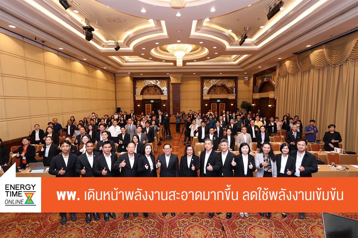 กรมพัฒนาพลังงานทดแทนและอนุรักษ์พลังงาน กรมพัฒนาพลังงานทดแทนและอนุรักษ์พลังงาน