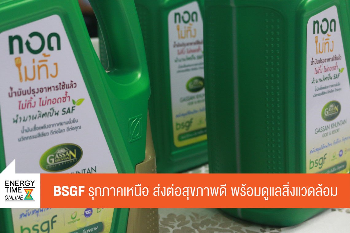 บางจาก คอร์ปอเรชั่น จำกัด (มหาชน)