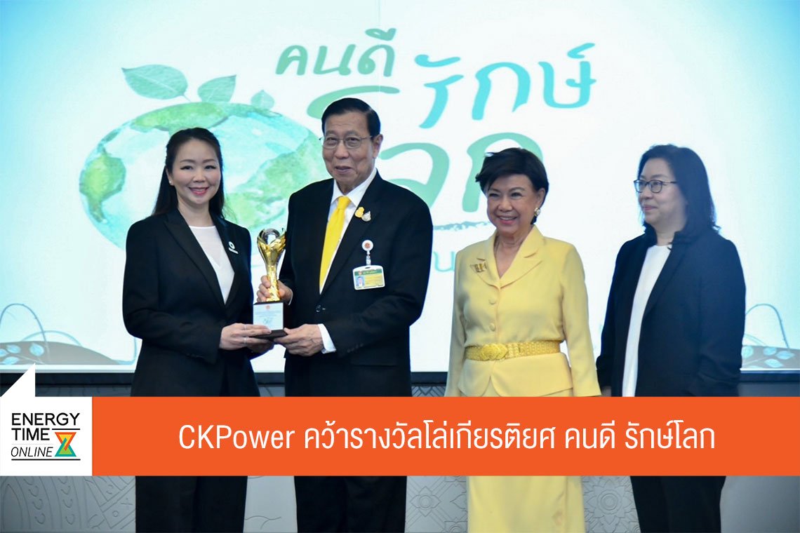 ซีเค พาวเวอร์ จำกัด (มหาชน)