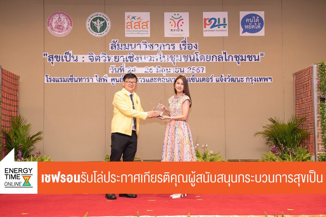 เชฟรอนประเทศไทยสำรวจและผลิต จำกัด