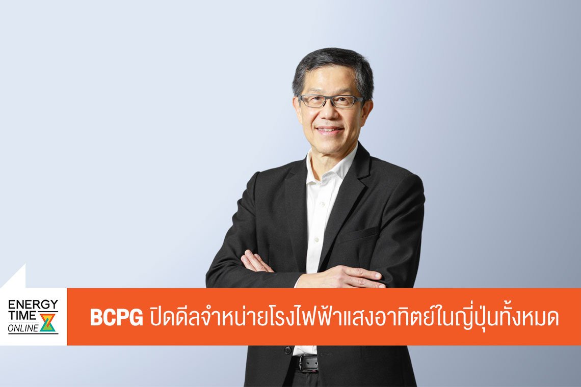 บีซีพีจี จำกัด (มหาชน)