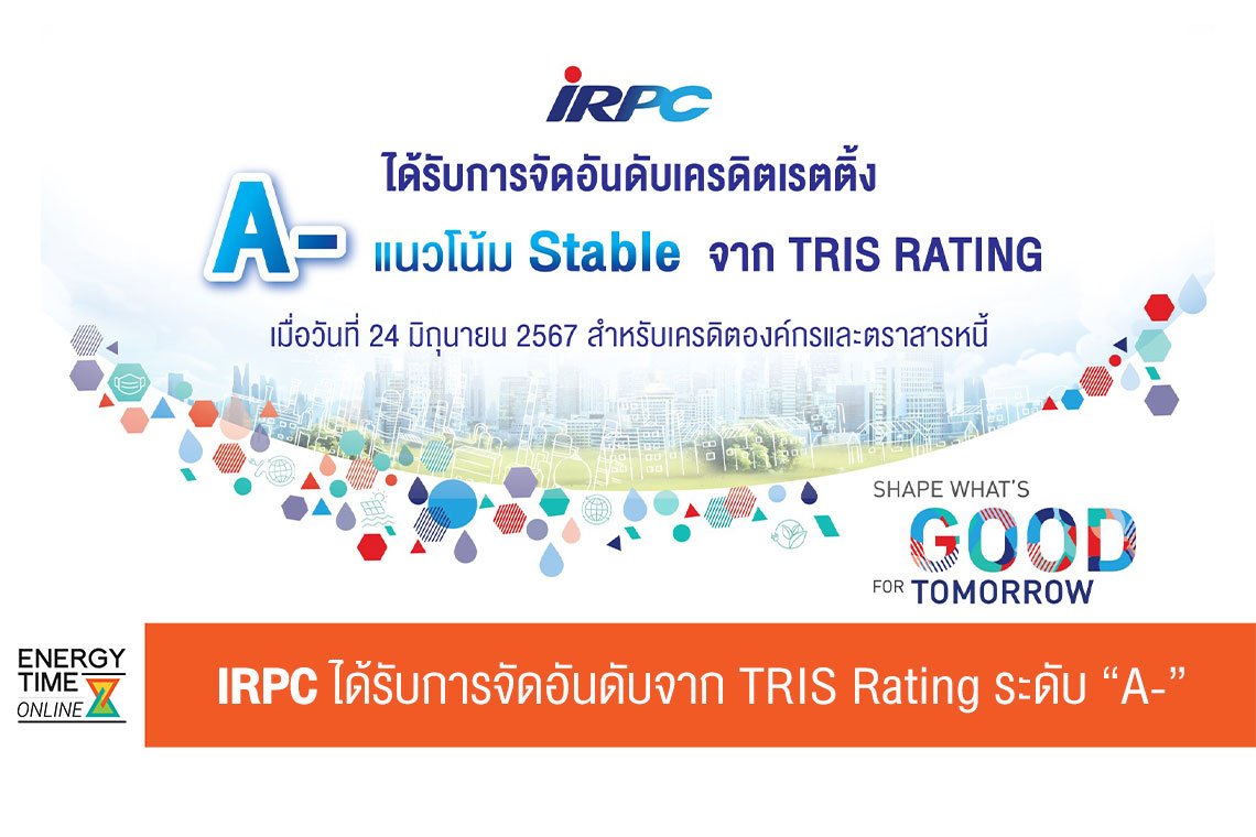 ไออาร์พีซี จำกัด (มหาชน)