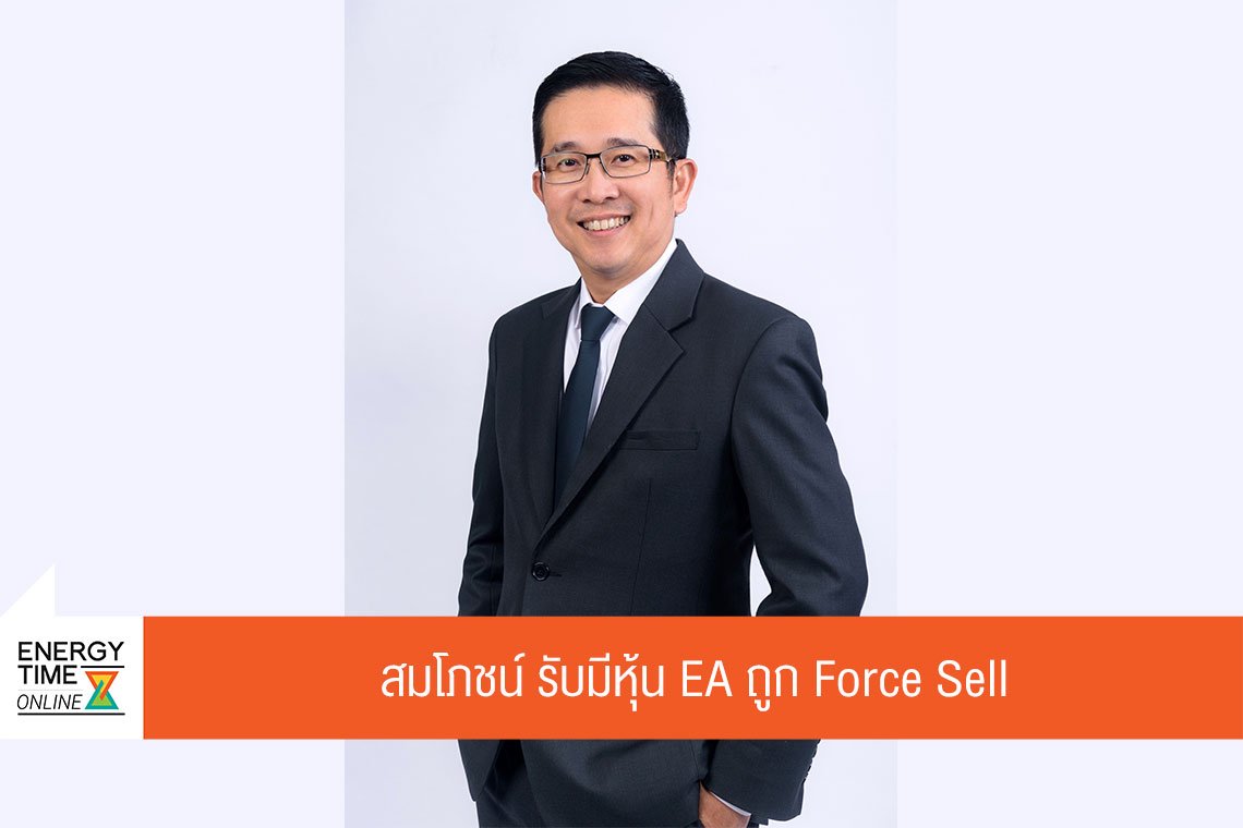 พลังงานบริสุทธิ์ จำกัด (มหาชน)