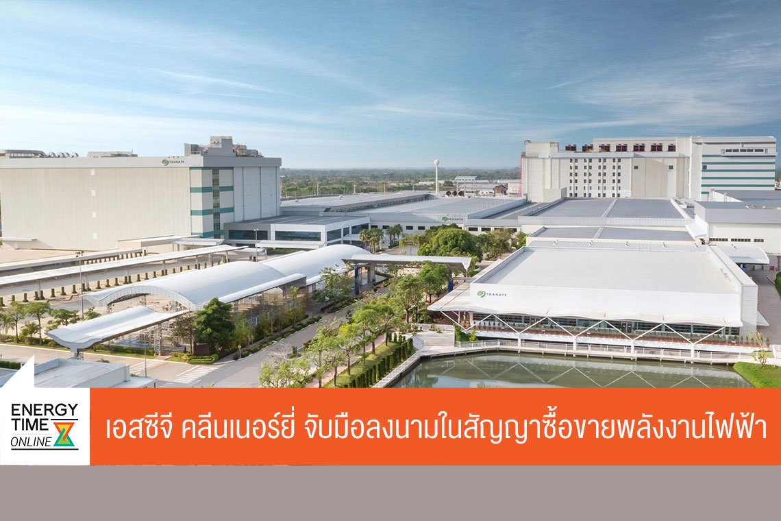 เอสซีจี คลีนเนอร์ยี่ จำกัด