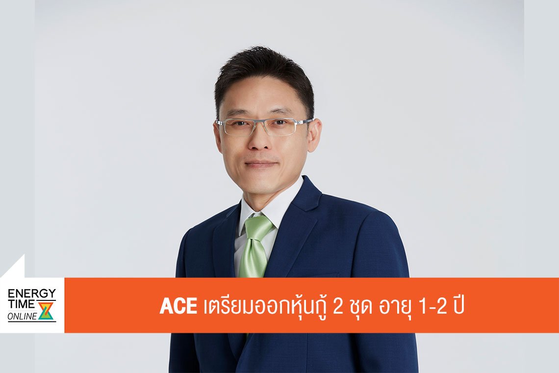 แอ๊บโซลูท คลีน เอ็นเนอร์จี้ จำกัด (มหาชน)