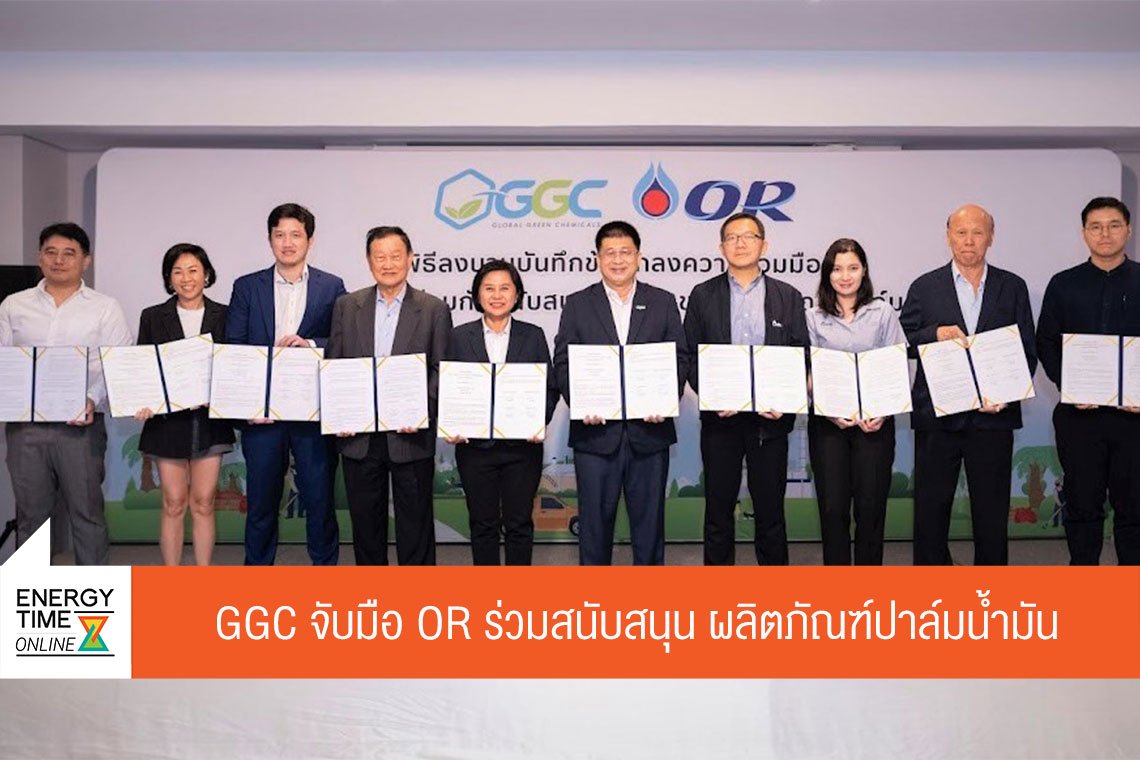 โกลบอลกรีนเคมิคอล จำกัด (มหาชน)
