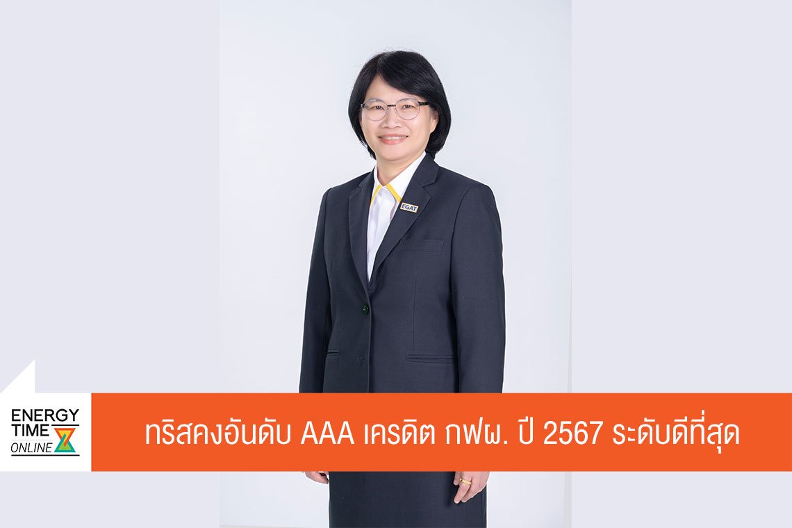 การไฟฟ้าฝ่ายผลิตแห่งประเทศไทย