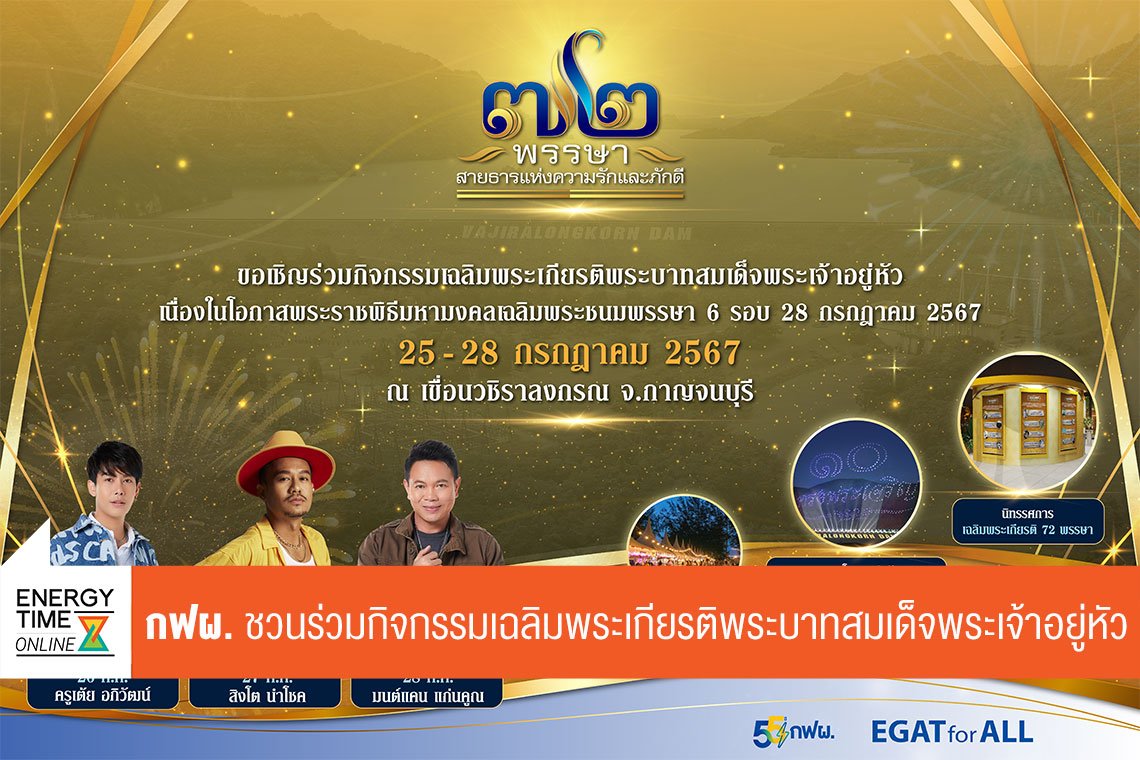 การไฟฟ้าฝ่ายผลิตแห่งประเทศไทย