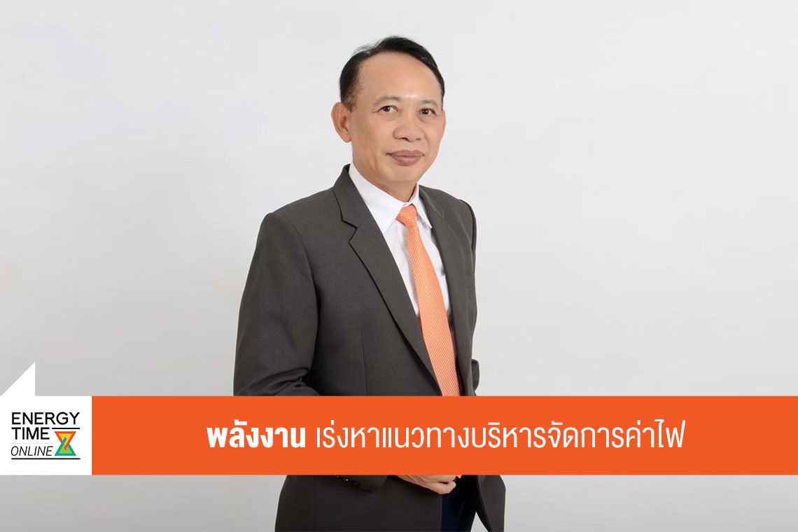 กระทรวงพลังงาน