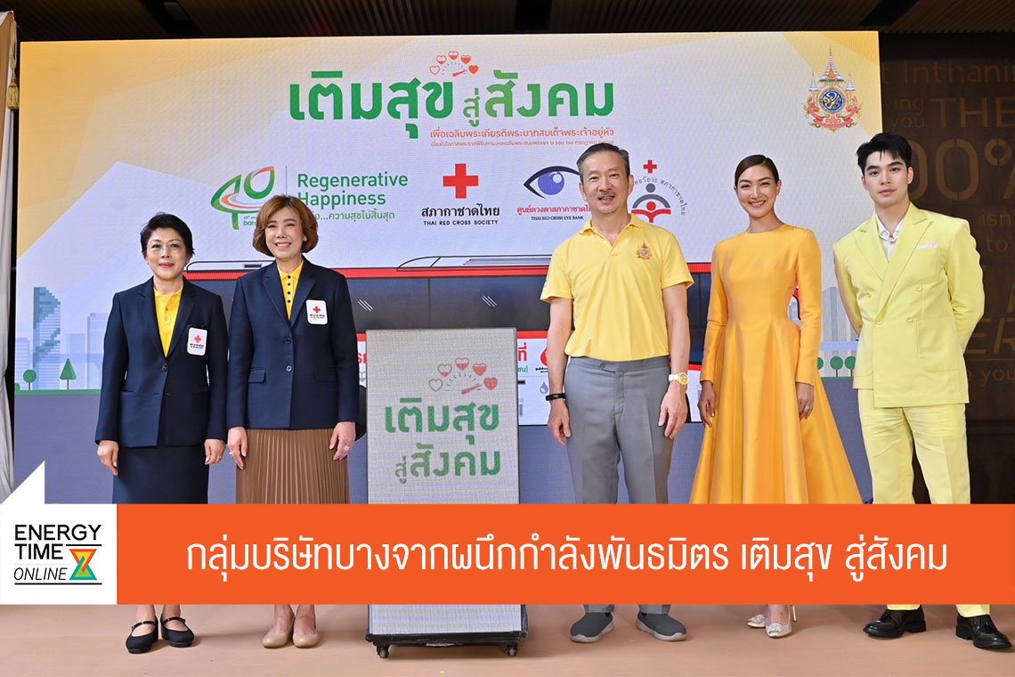 บางจาก คอร์ปอเรชั่น จำกัด (มหาชน)