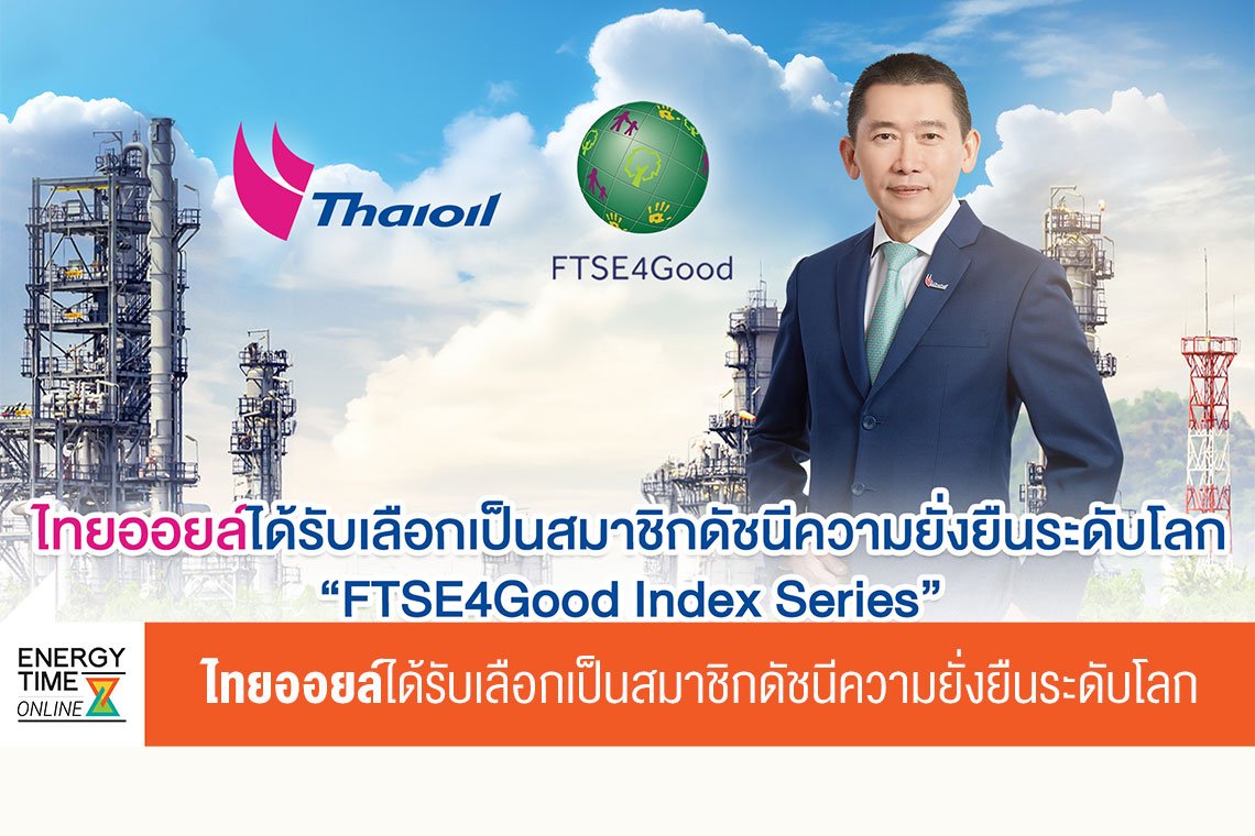 ไทยออยล์ จำกัด (มหาชน)