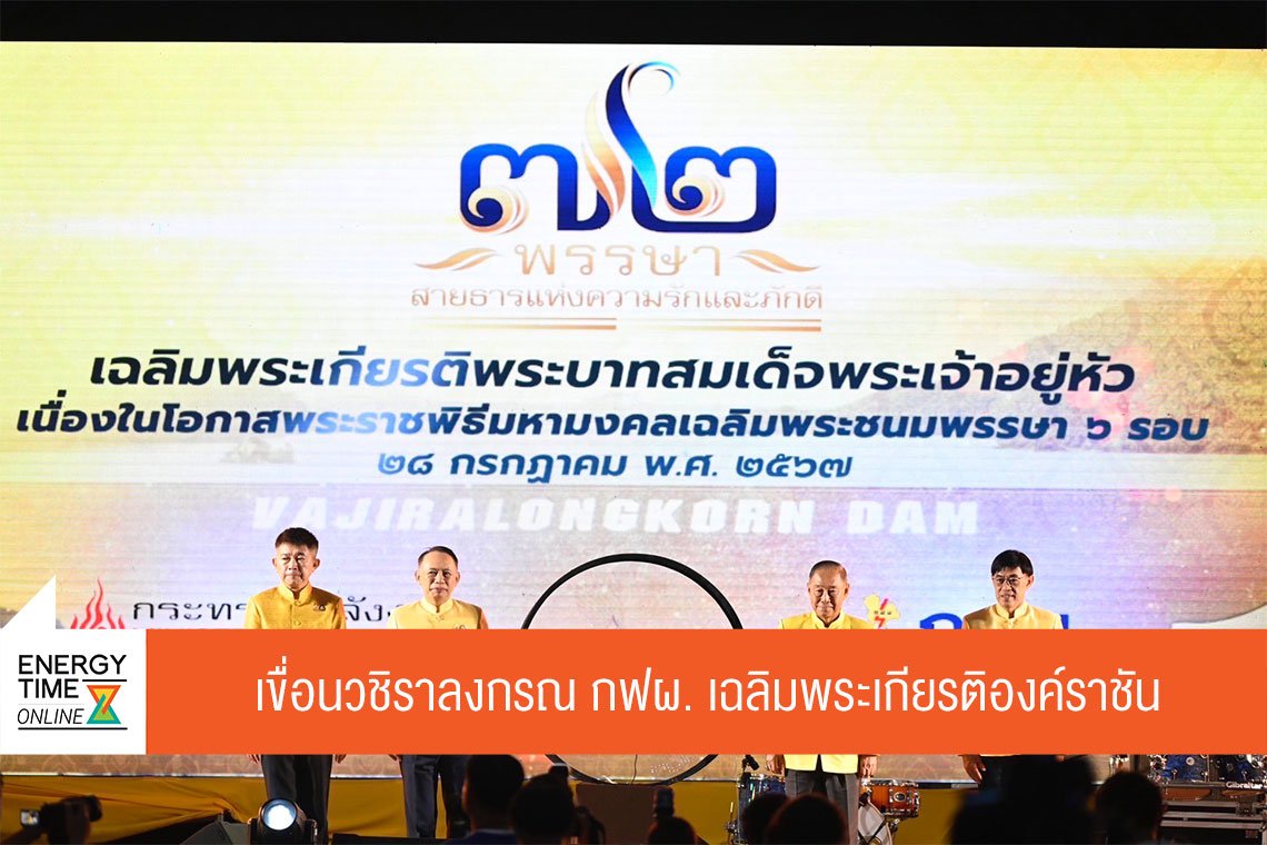 การไฟฟ้าฝ่ายผลิตแห่งประเทศไทย