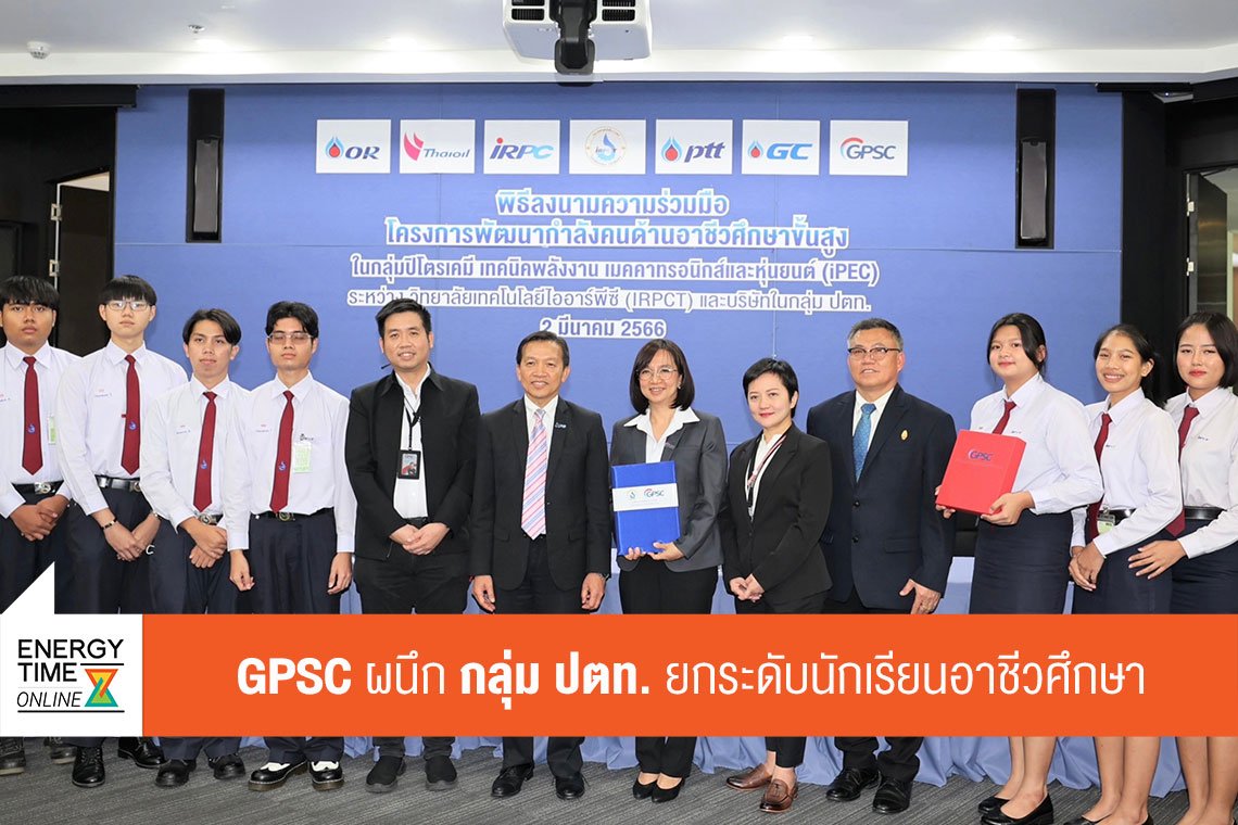 โกลบอล เพาเวอร์ ซินเนอร์ยี่ จำกัด (มหาชน)