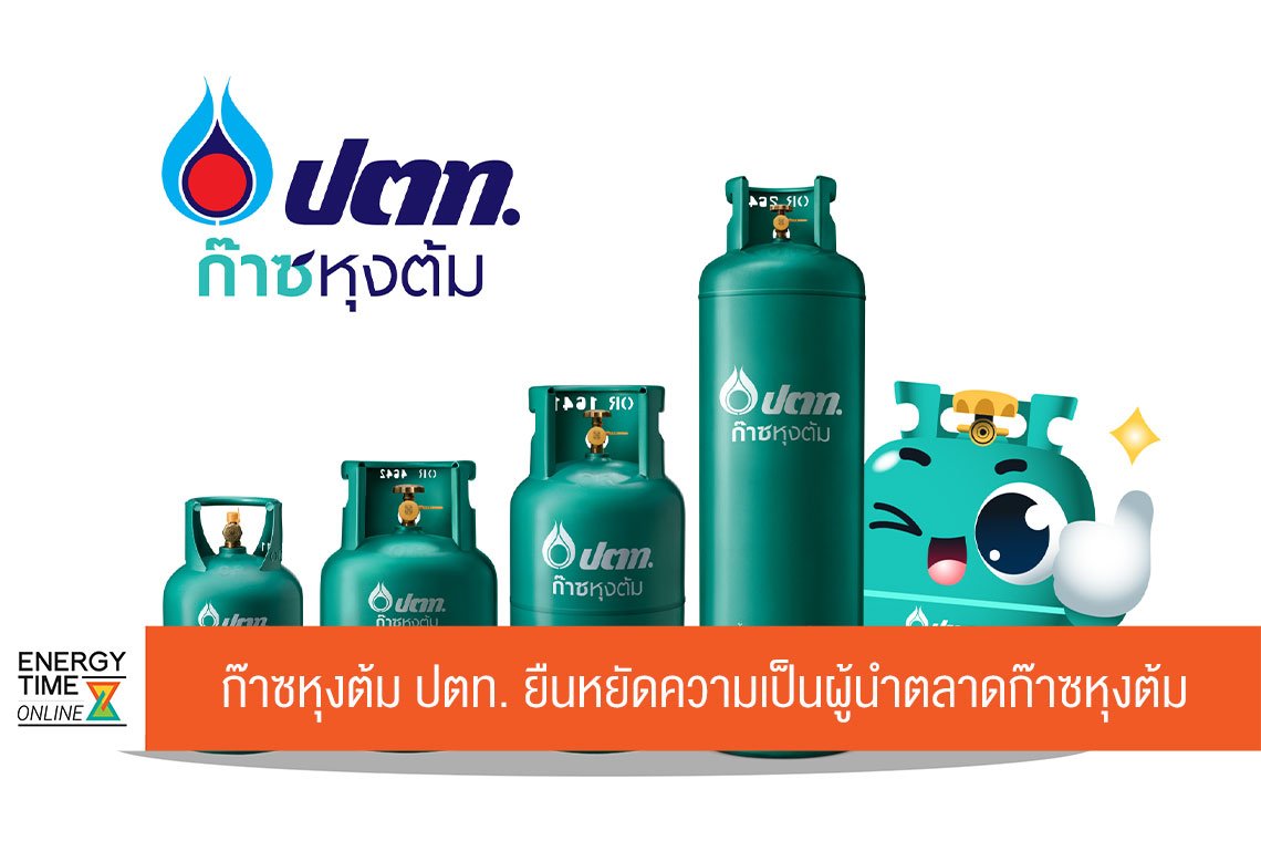 ปตท. น้ำมันและการค้าปลีก จำกัด (มหาชน)