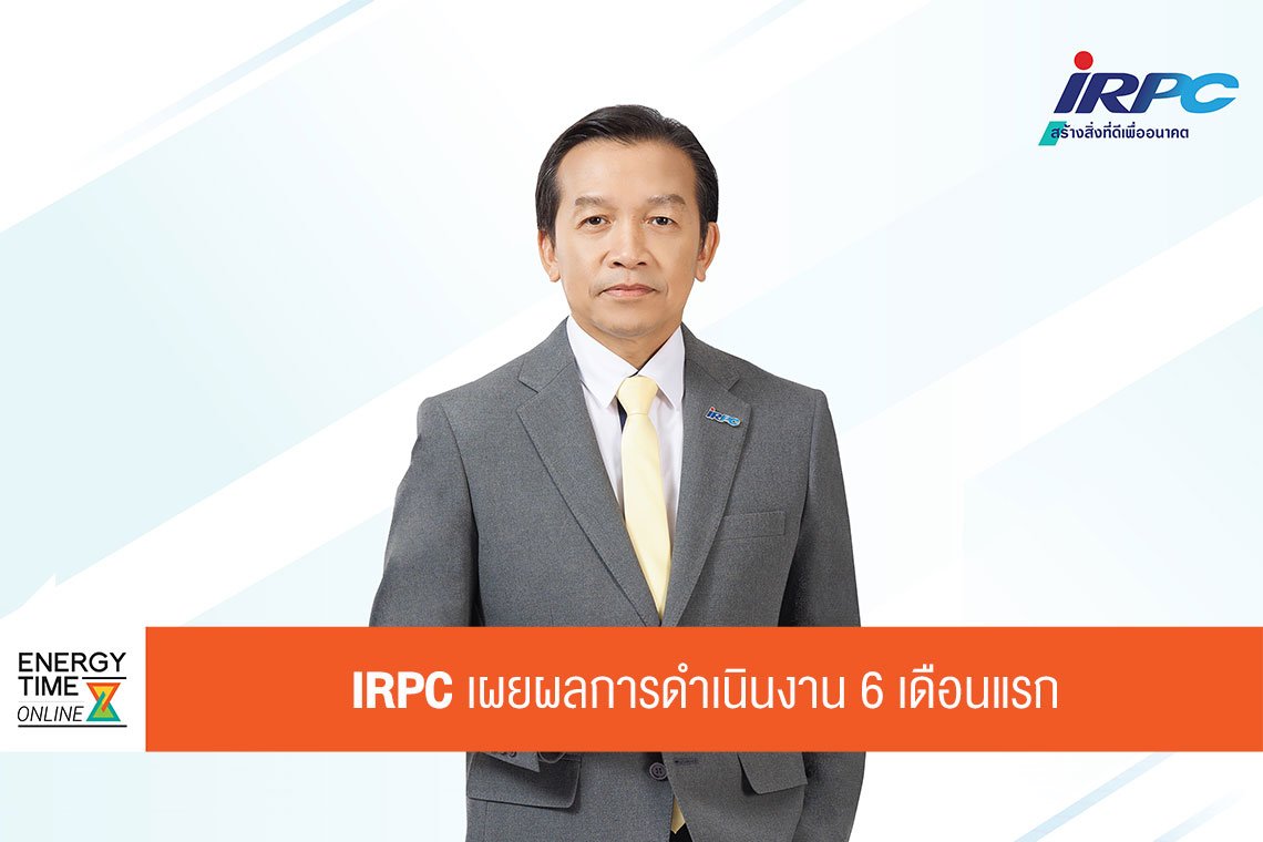 ไออาร์พีซี จำกัด (มหาชน)