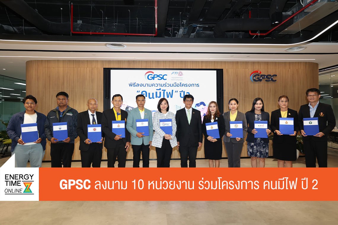 โกลบอล เพาเวอร์ ซินเนอร์ยี่ จำกัด (มหาชน)