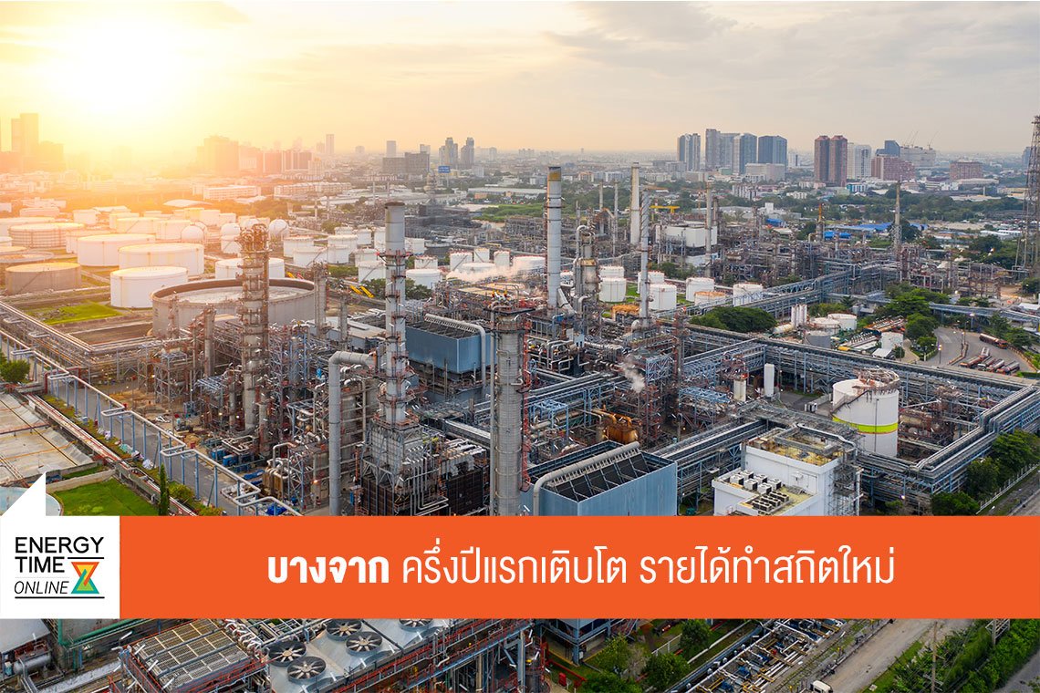 บางจาก คอร์ปอเรชั่น จำกัด (มหาชน)