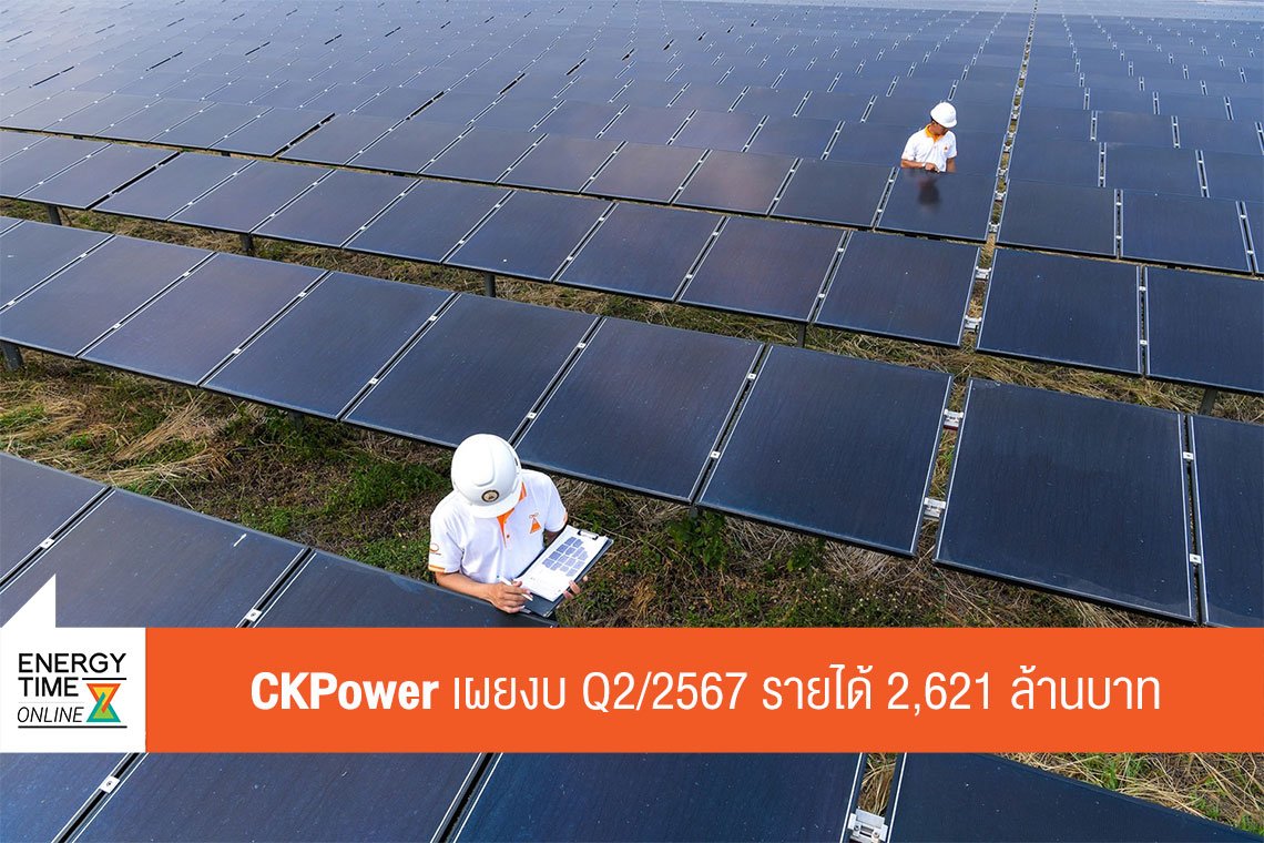 ซีเค พาวเวอร์ จำกัด (มหาชน)