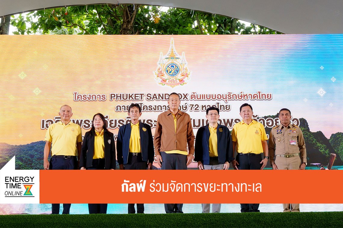 กัลฟ์ เอ็นเนอร์จี ดีเวลลอปเมนท์ จำกัด (มหาชน)