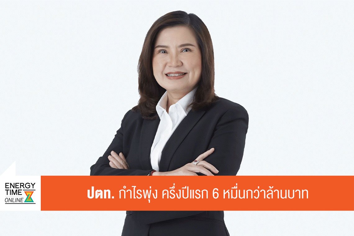 ปตท. จำกัด (มหาชน)