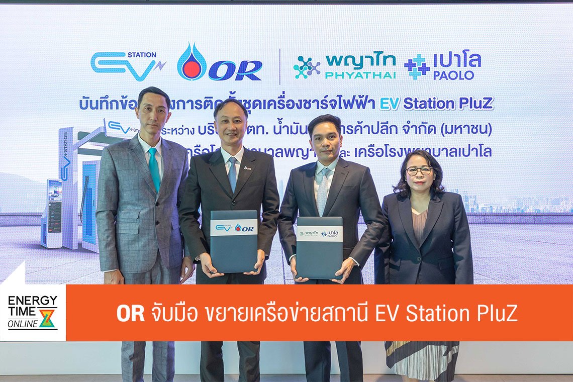 ปตท. น้ำมันและการค้าปลีก จำกัด (มหาชน)