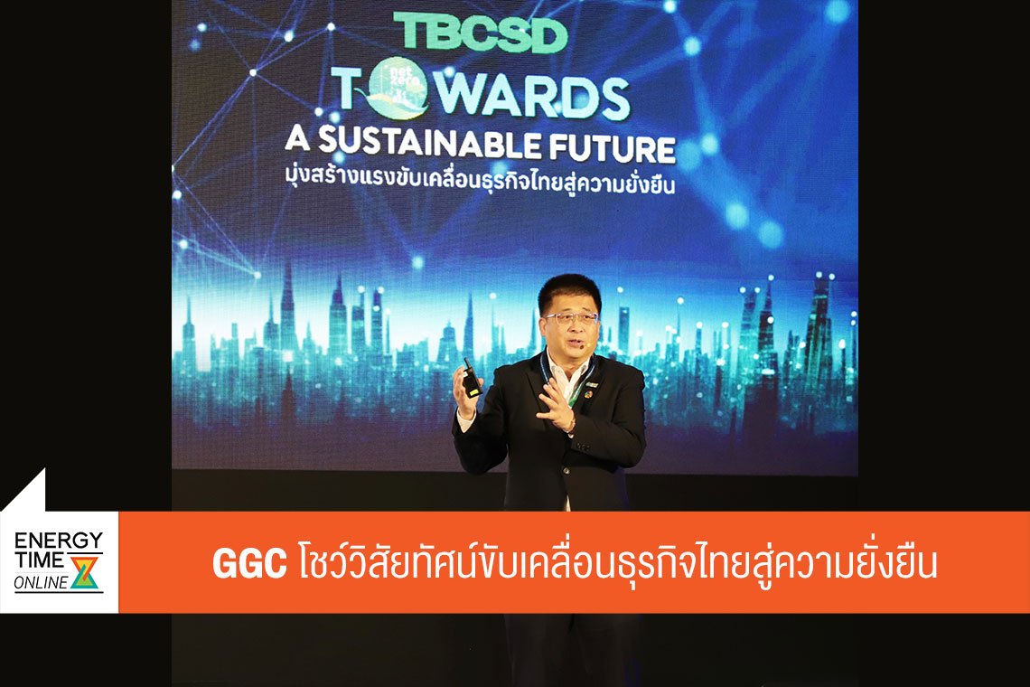 โกลบอลกรีนเคมิคอล จำกัด (มหาชน)