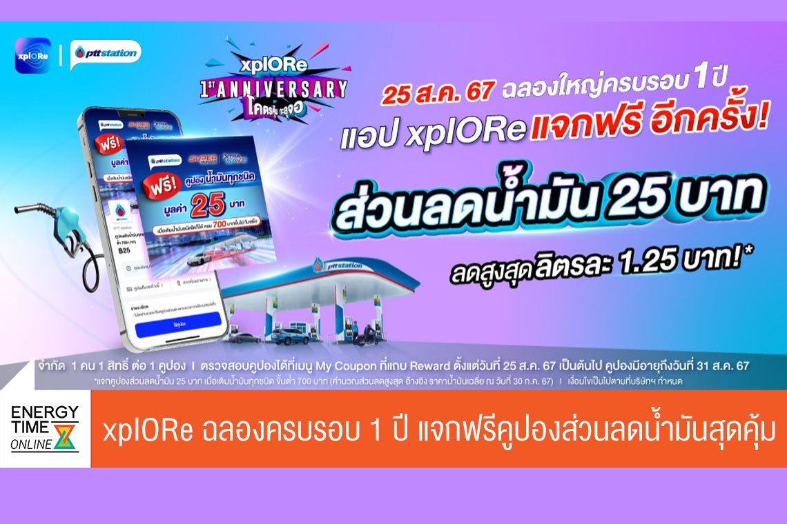 ปตท. น้ำมันและการค้าปลีก จำกัด (มหาชน)