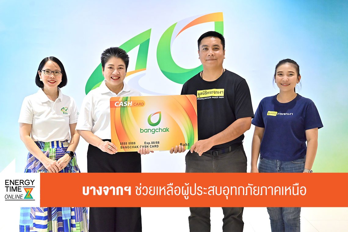 บางจาก คอร์ปอเรชั่น จำกัด (มหาชน)