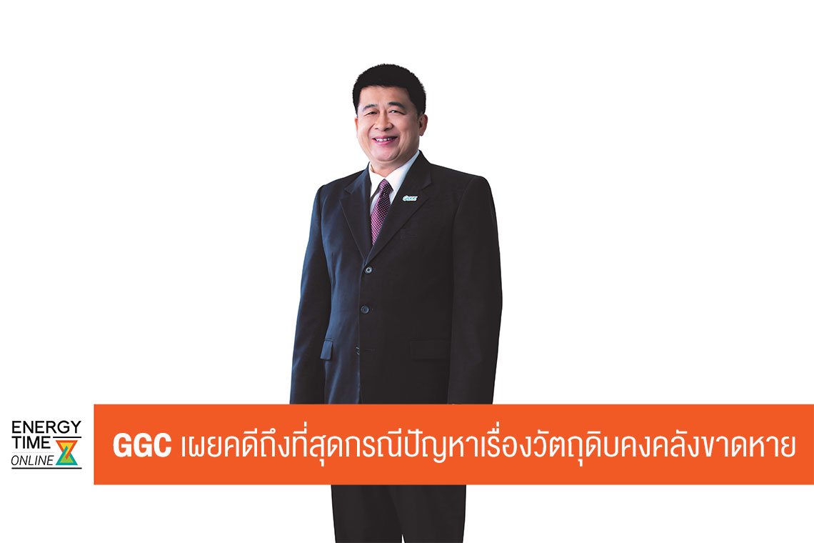 โกลบอลกรีนเคมิคอล จำกัด (มหาชน)