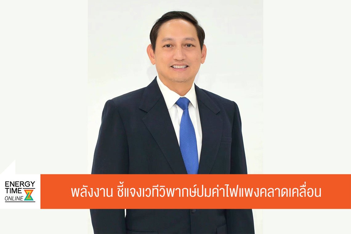 กระทรวงพลังงาน