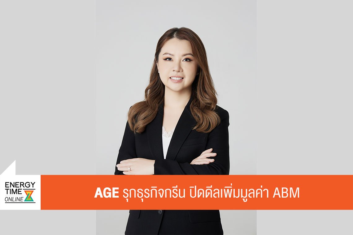 เอเชีย กรีน เอนเนอจี จำกัด (มหาชน)
