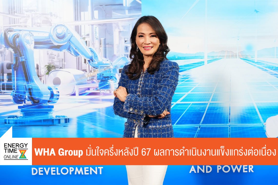 ดับบลิวเอชเอ คอร์ปอเรชั่น จำกัด (มหาชน)