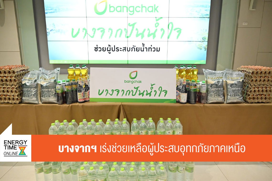 บางจาก คอร์ปอเรชั่น จำกัด (มหาชน)