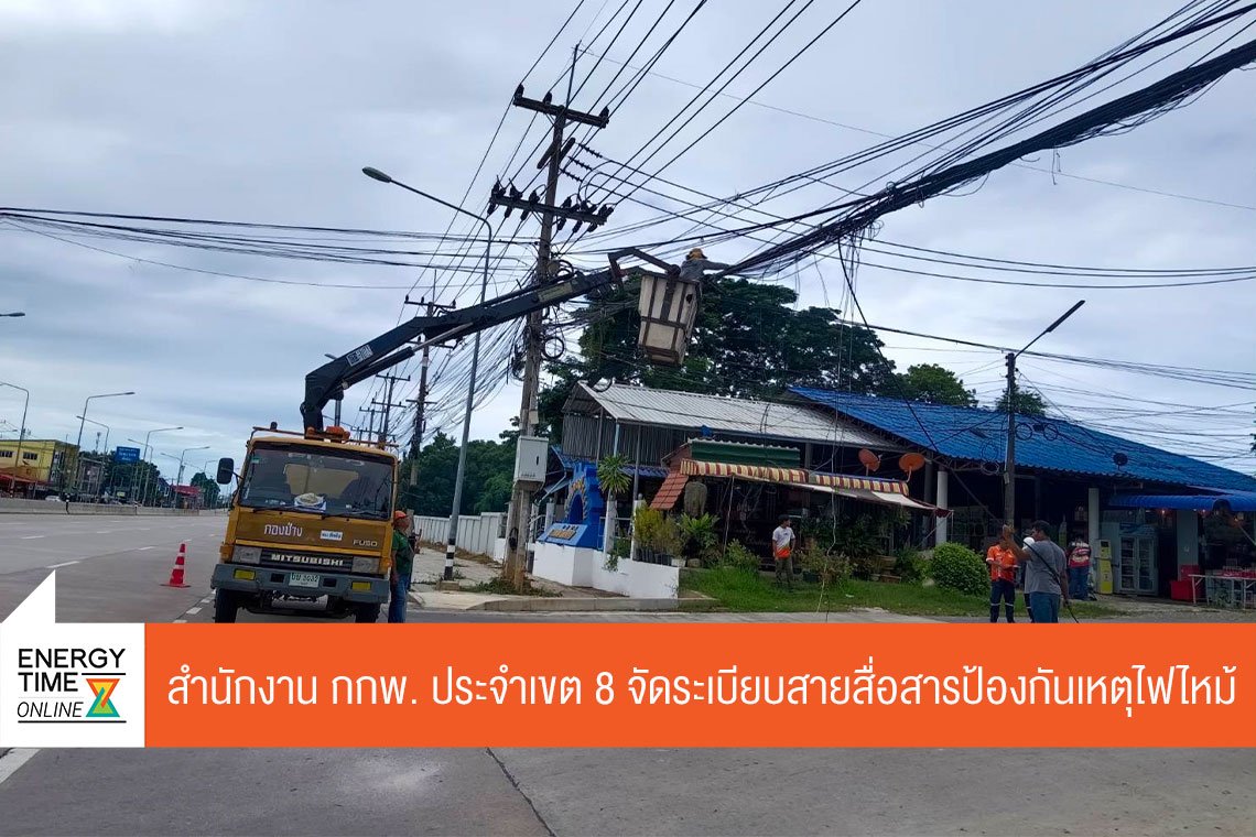 สำนักงานคณะกรรมการกำกับกิจการพลังงาน