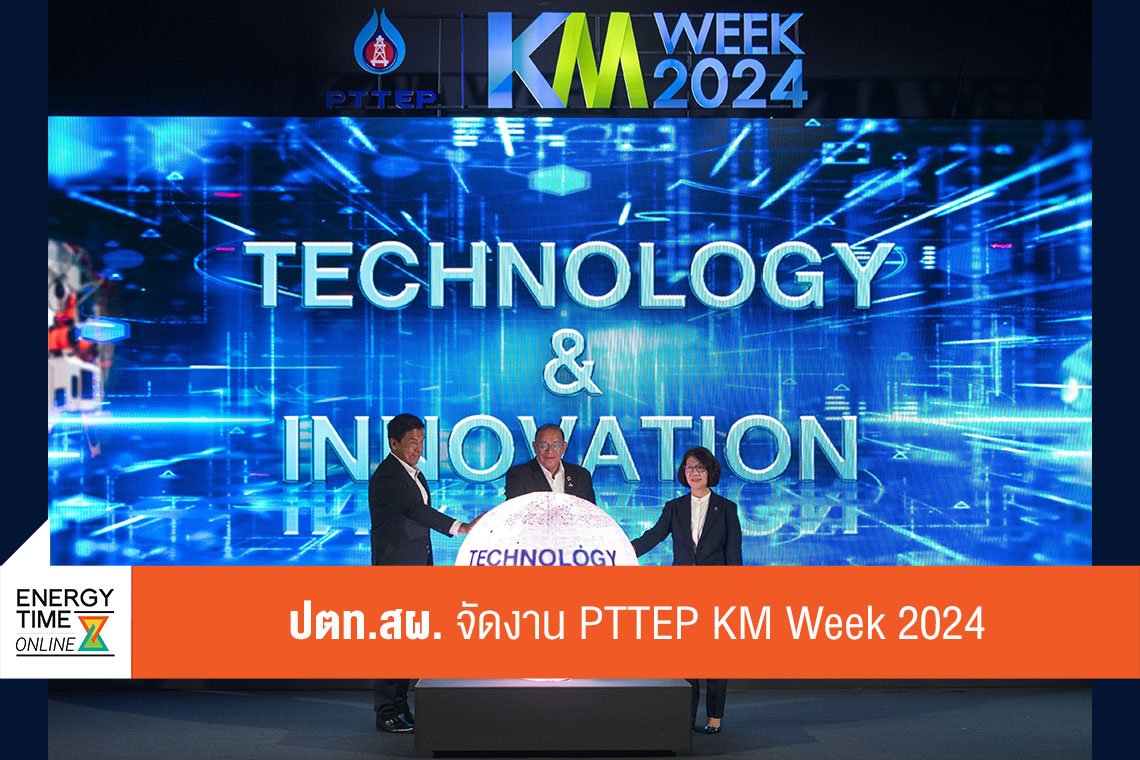 ปตท. สำรวจและผลิตปิโตรเลียม จำกัด (มหาชน)
