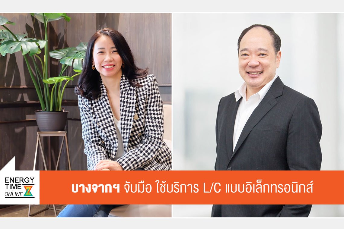 บางจาก คอร์ปอเรชั่น จำกัด (มหาชน)