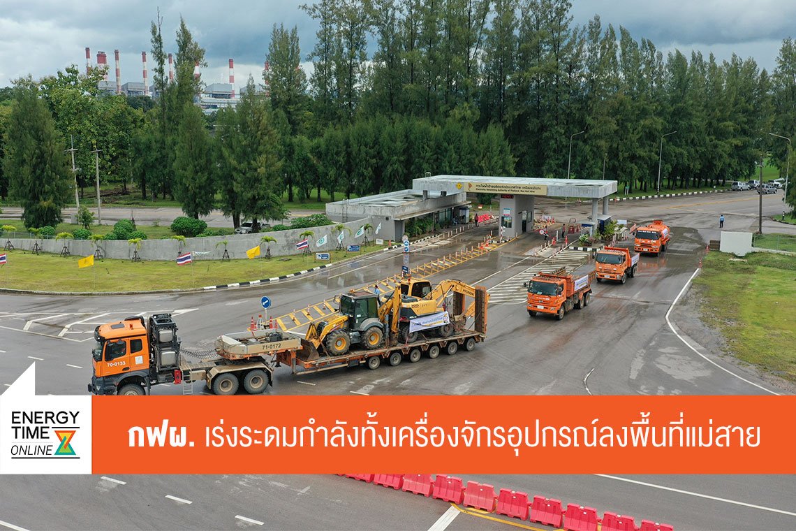 การไฟฟ้าฝ่ายผลิตแห่งประเทศไทย