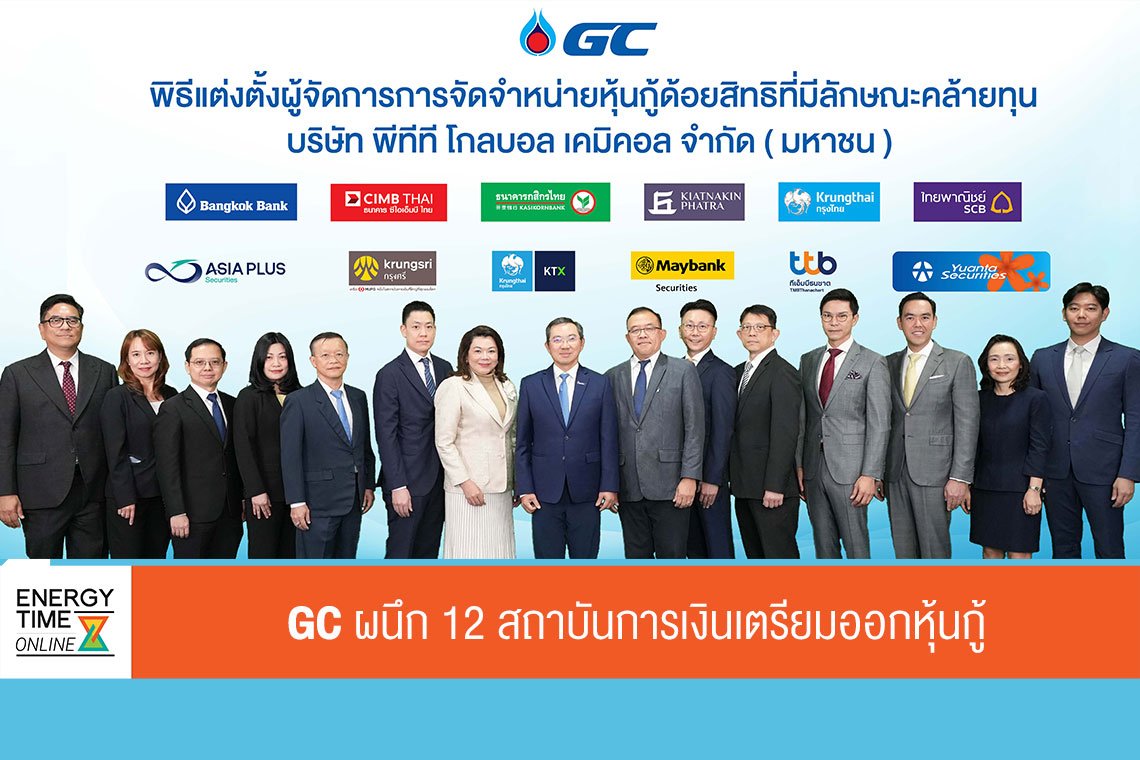 พีทีที โกลบอล เคมิคอล จำกัด (มหาชน)