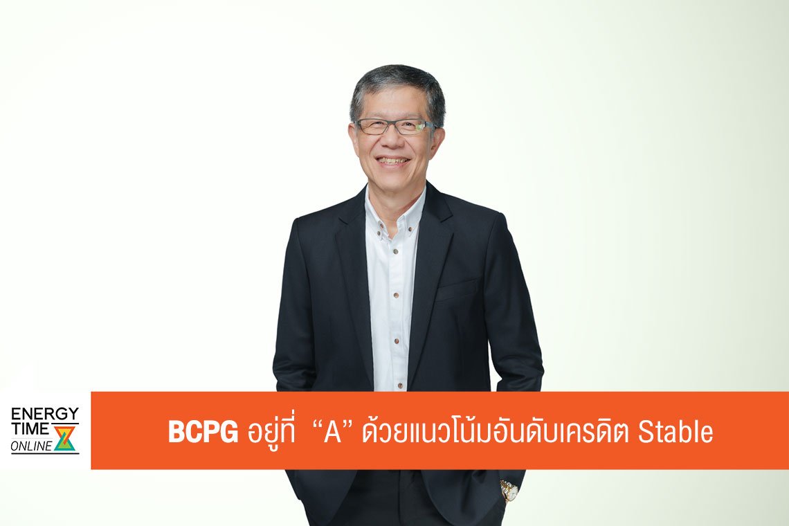 บีซีพีจี จำกัด (มหาชน)