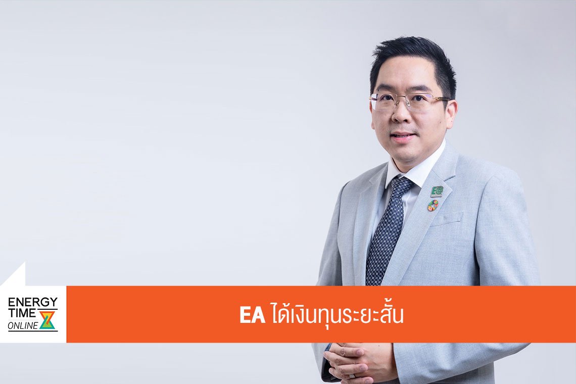 พลังงานบริสุทธิ์ จำกัด (มหาชน)