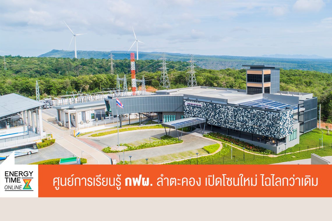 การไฟฟ้าฝ่ายผลิตแห่งประเทศไทย