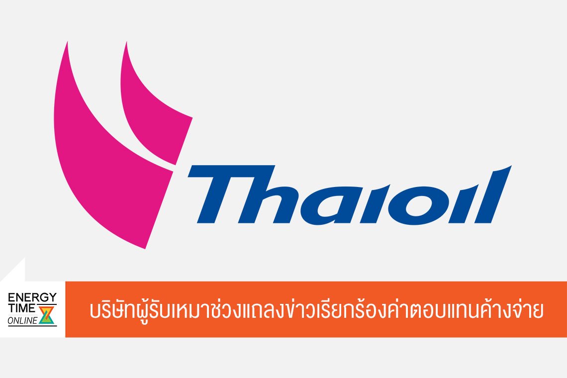 ไทยออยล์ จำกัด (มหาชน)