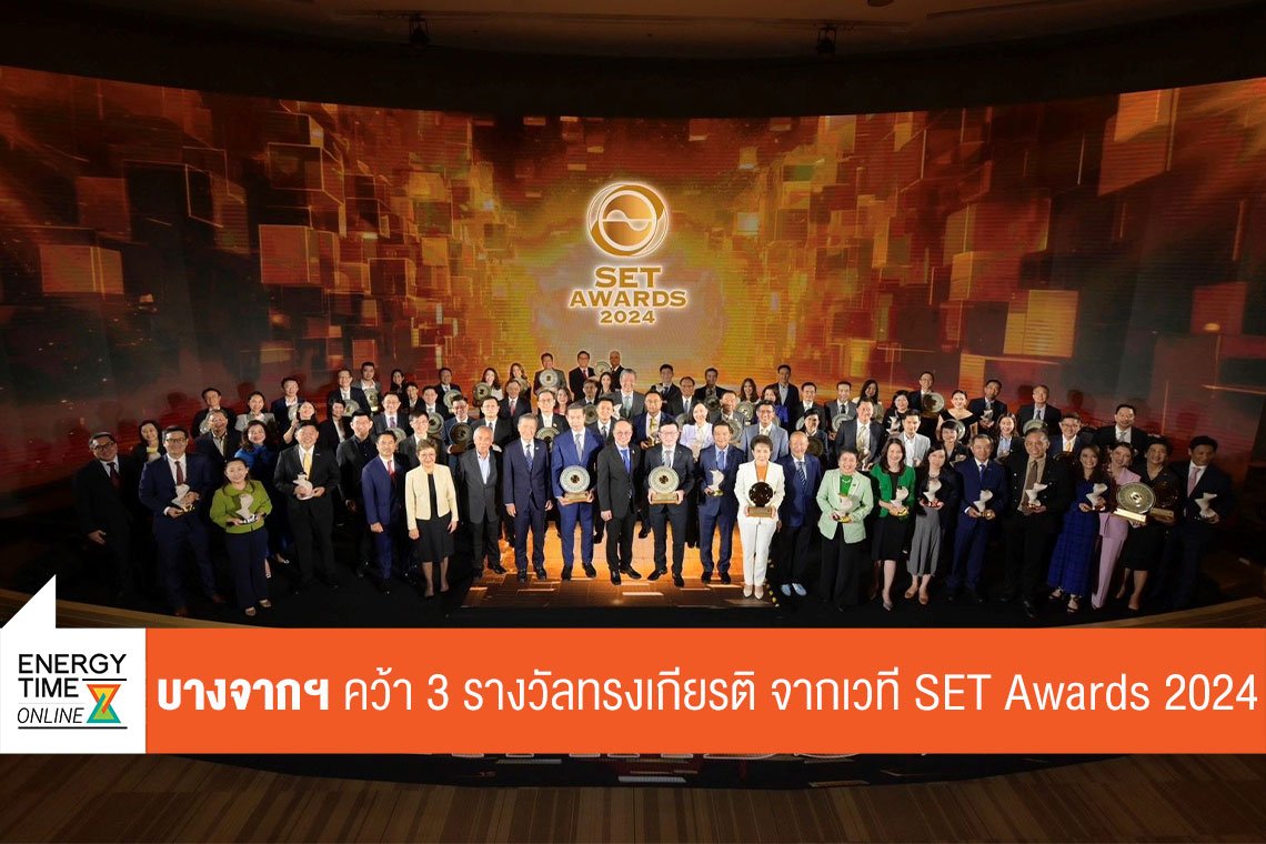 บางจาก คอร์ปอเรชั่น จำกัด (มหาชน)