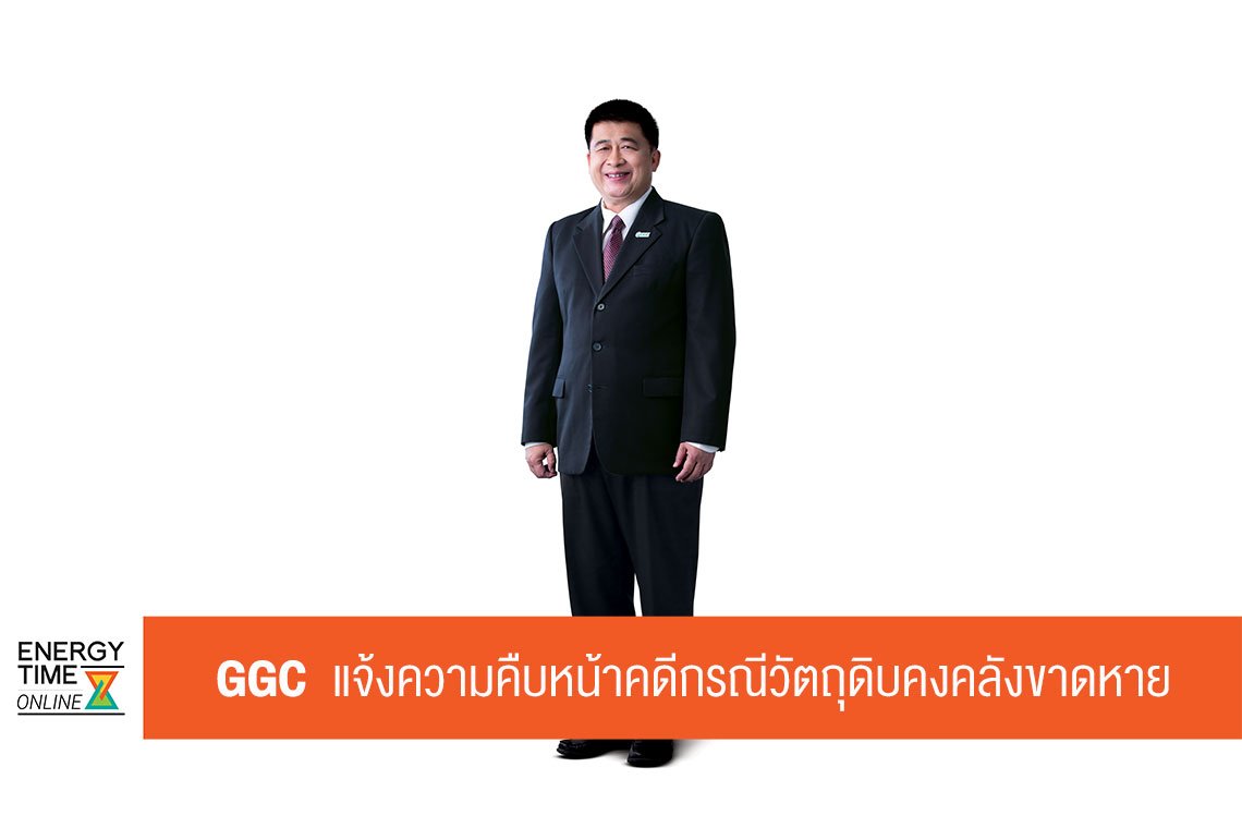 โกลบอลกรีนเคมิคอล จำกัด (มหาชน)