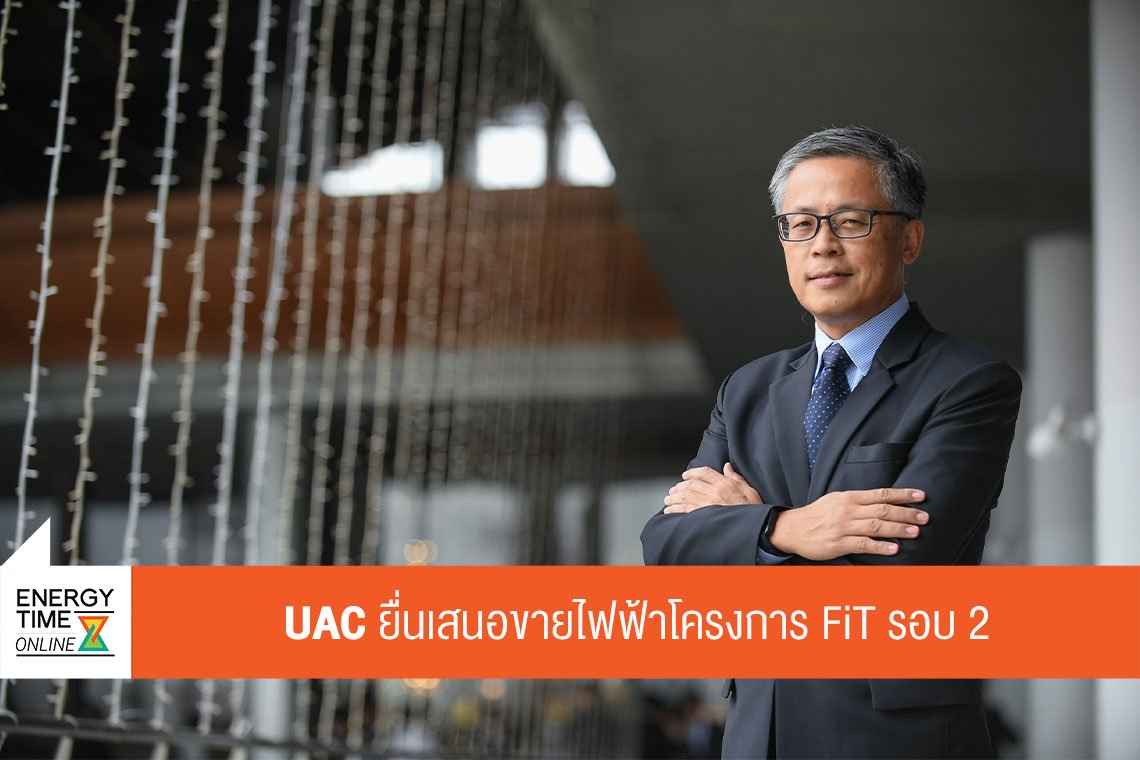 ยูเอซี โกลบอล จำกัด (มหาชน)