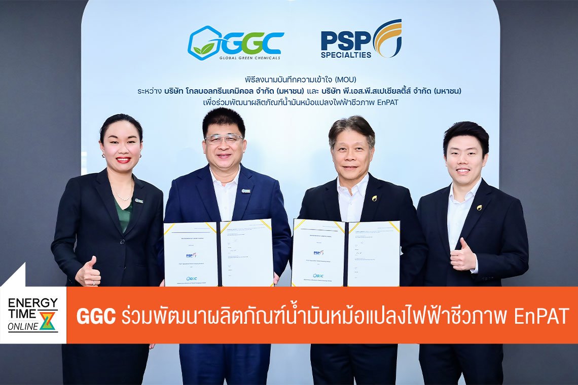 โกลบอลกรีนเคมิคอล จำกัด (มหาชน)